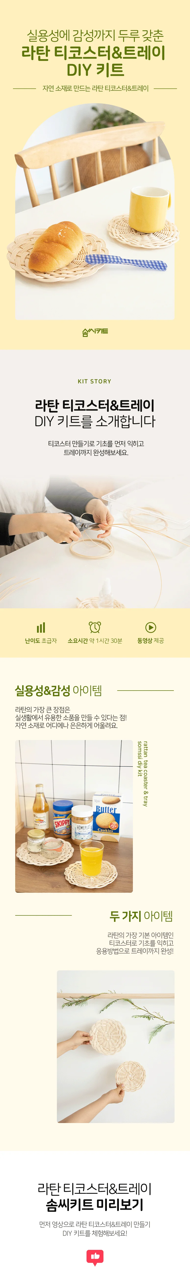 (솜씨키트) 혼자서도 어렵지 않아요. 라탄 티코스터 - 트레이 만들기 DIY 키트 상세2