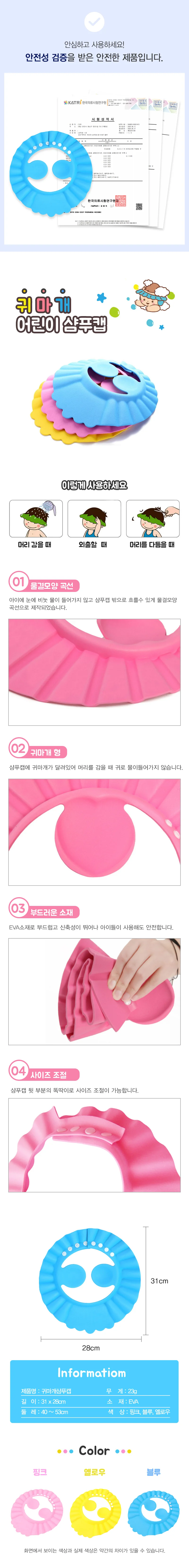 파마캡 유아샴푸캡 똑딱이 귀마개 샴푸캡 상세1