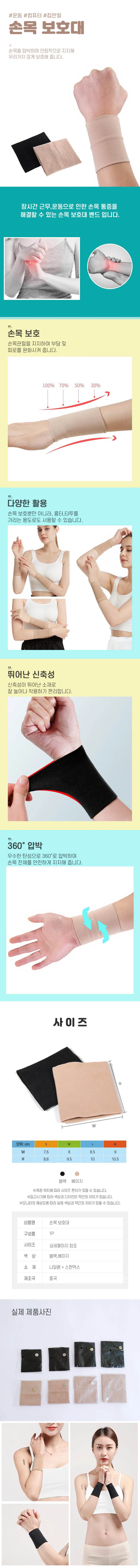 손목밴드 손목 압박 보호 아대 팔목 보호대 스판 밴드 M12020 상세2
