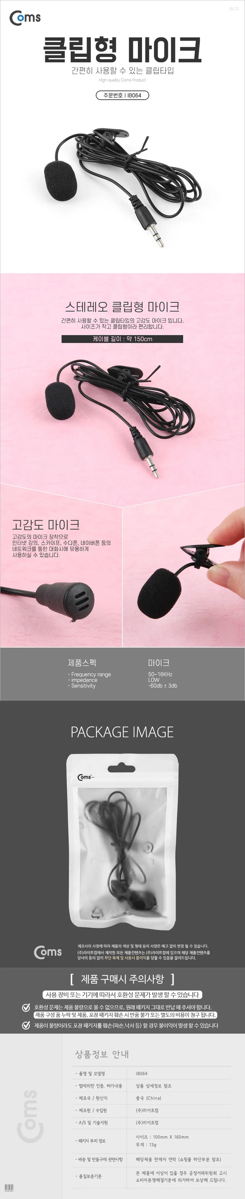 녹음용 유선형 미니오디오 클립장치 3극 상세1