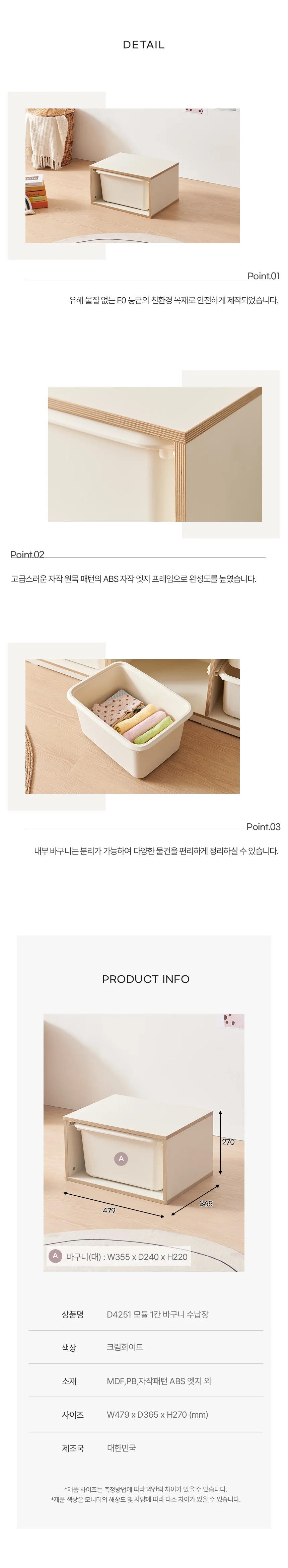 디포랙 모듈 1칸 바구니 수납장 상세5
