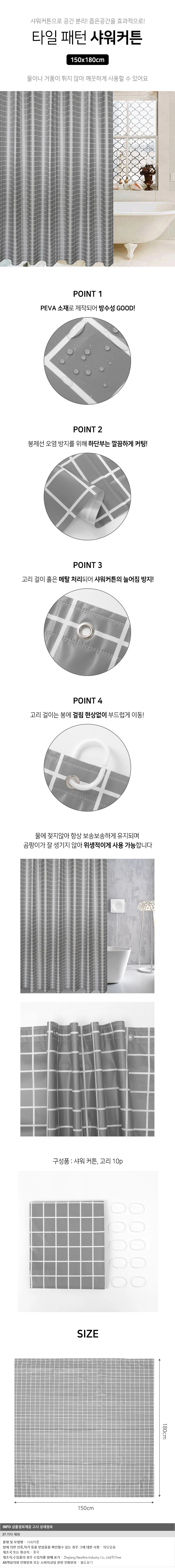 모던시크 타일패턴 샤워커튼 물튐방지 욕조커튼 상세1
