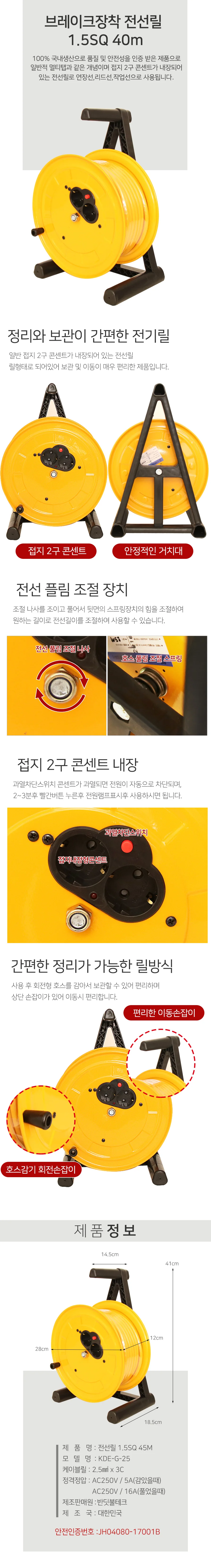 브레이크 전선릴 45m 상세1