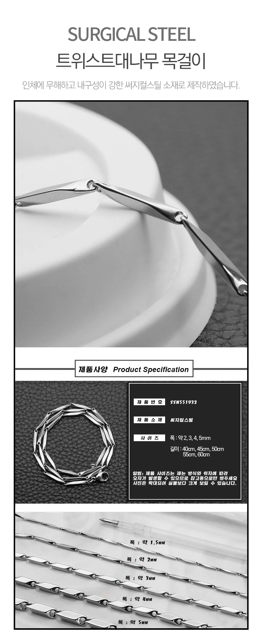 써지컬스틸 4mm 트위스트 대나무체인 목걸이 상세1