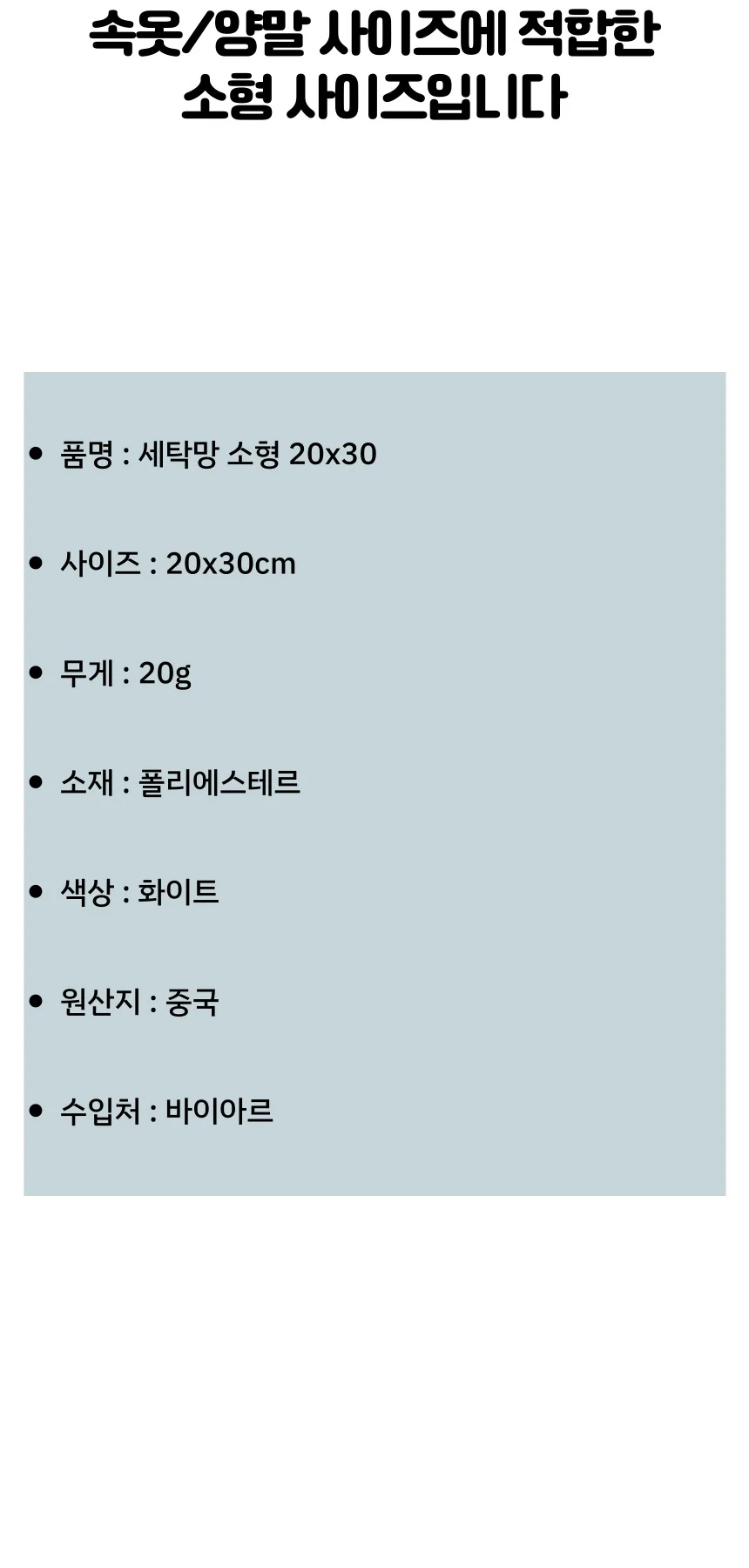 빨래 세탁망 소형 20x30cm 상세5