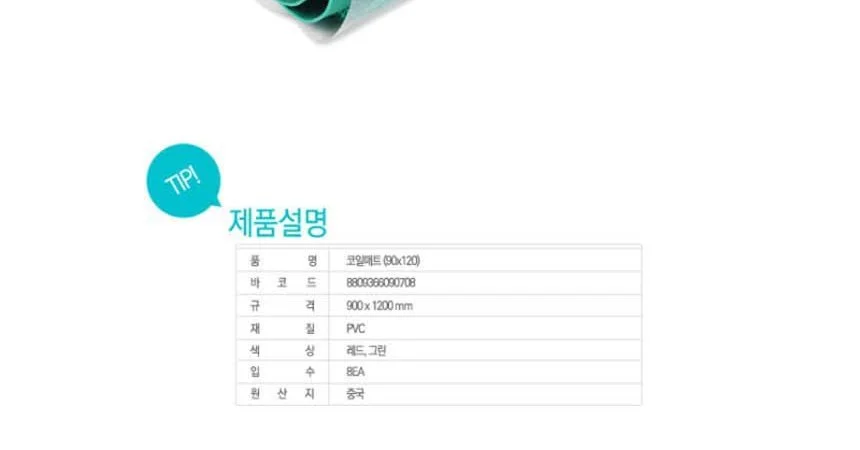 KT 코일 매트 출입구 발판 어서오십시오 90 상세3