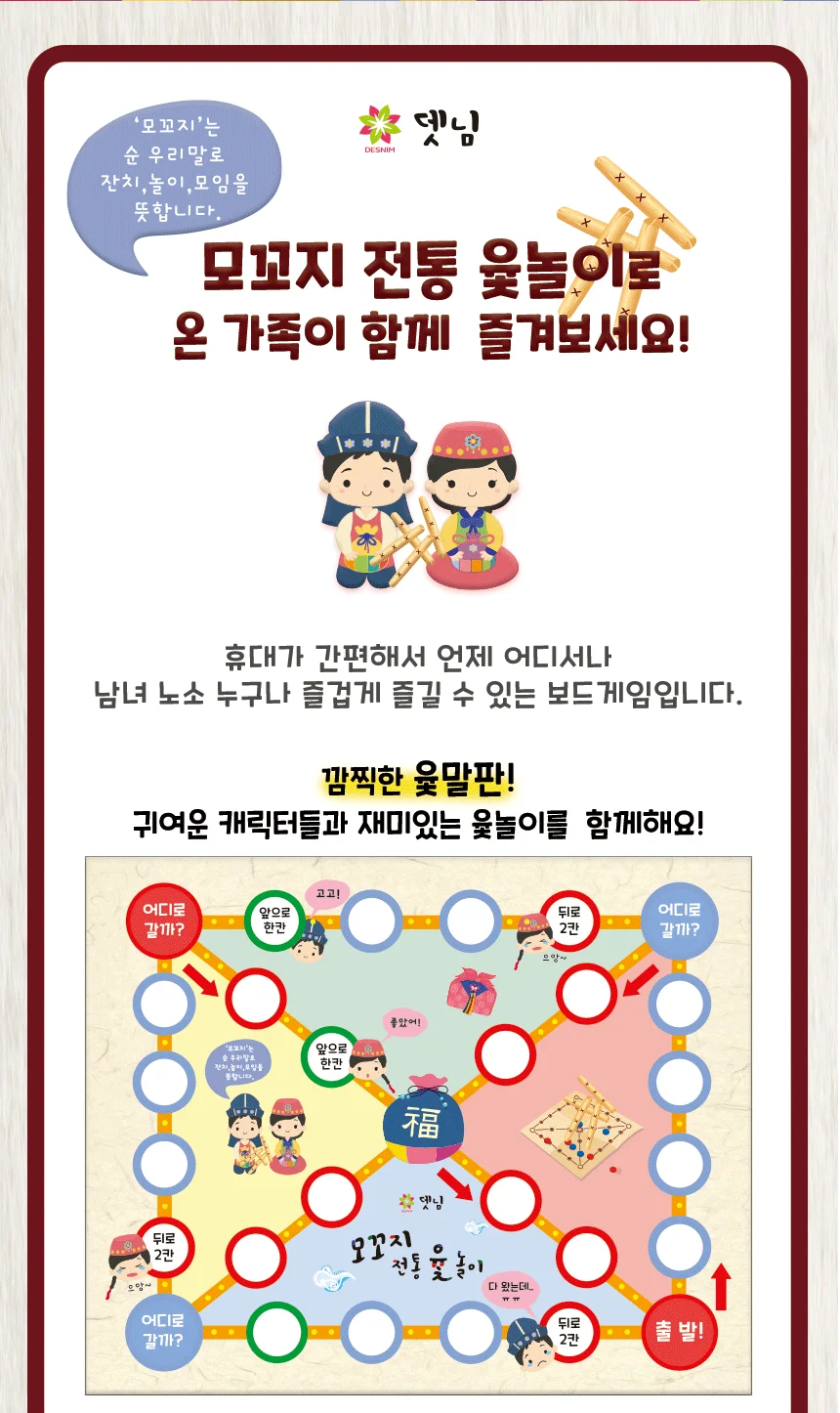 모꼬지 윷놀이 민속놀이 윷놀이세트 보드게임 상세2