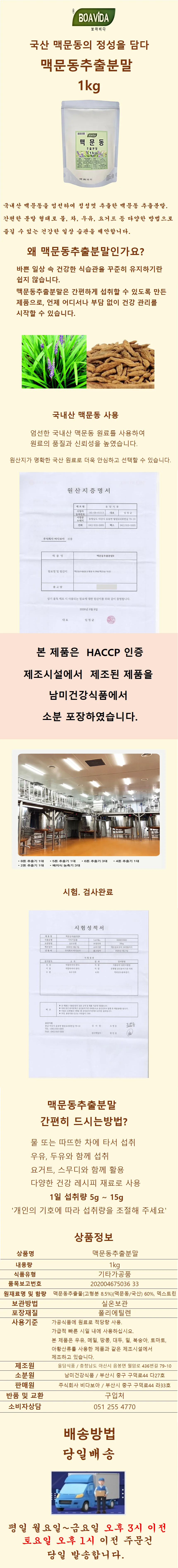 보아비다 국내산 맥문동추출분말 1kg 상세1