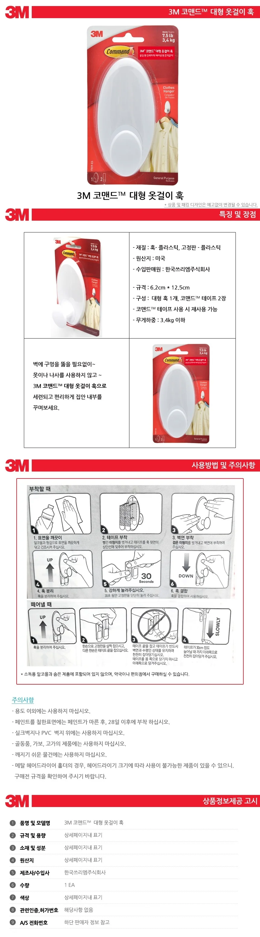 3M 코맨드 대형 옷걸이 훅 다용도 벽걸이 17019 상세2