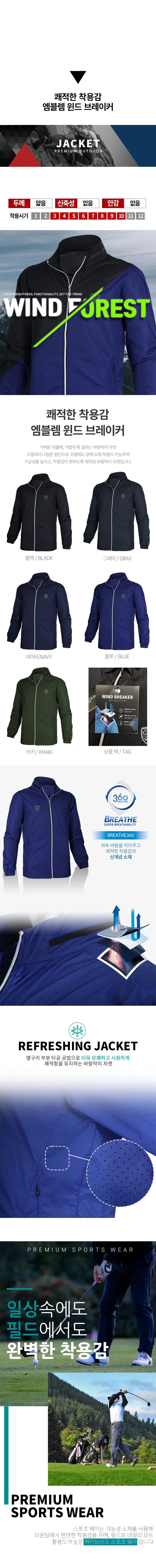 쾌적한 착용감 엠블렘 윈드 브레이커 상세2
