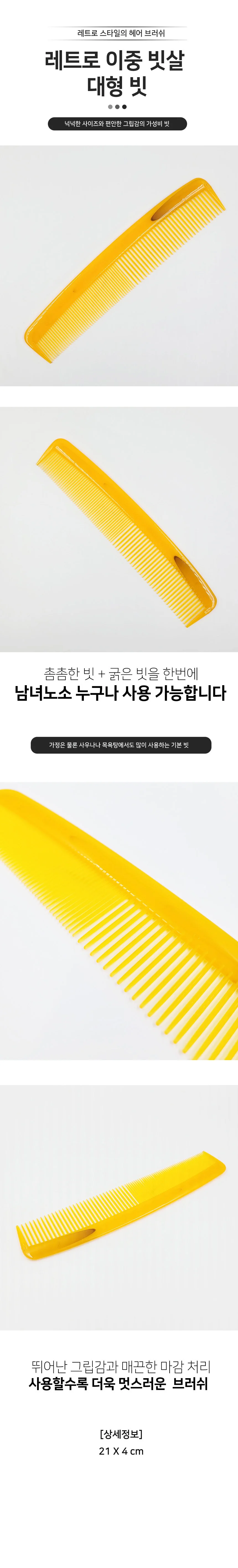 이중빗 상세4