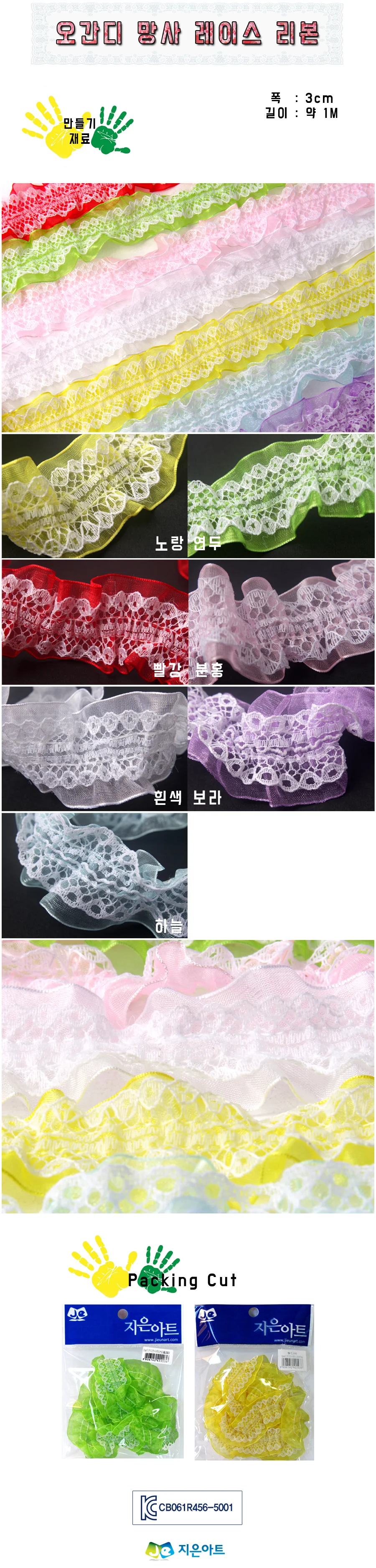 오간디망사레이스 3cm 1m 하늘 레이스재료 레이스꾸미기 상세1
