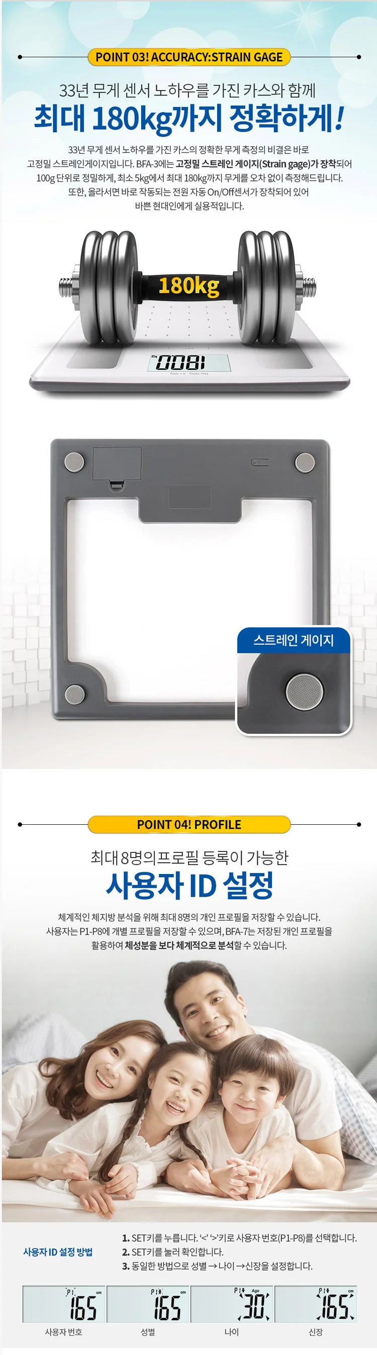 카스 디지털 체지방 측정기 BFA-3 상세4