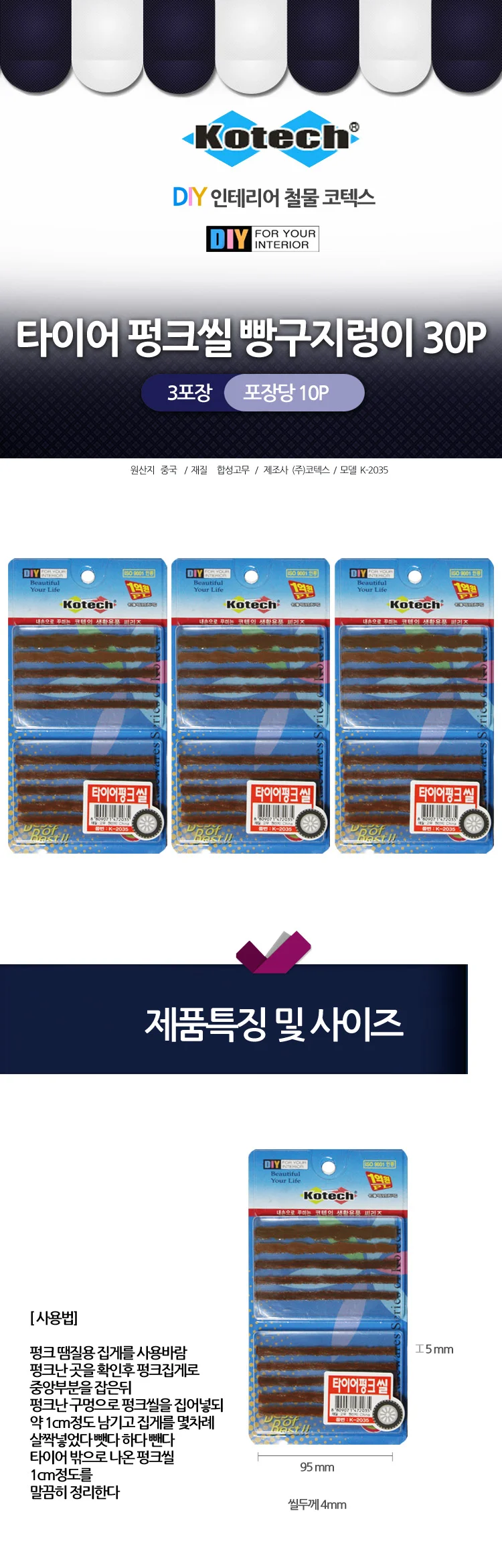 펑크패치 타이어보수 자동차빵꾸 30P 상세1