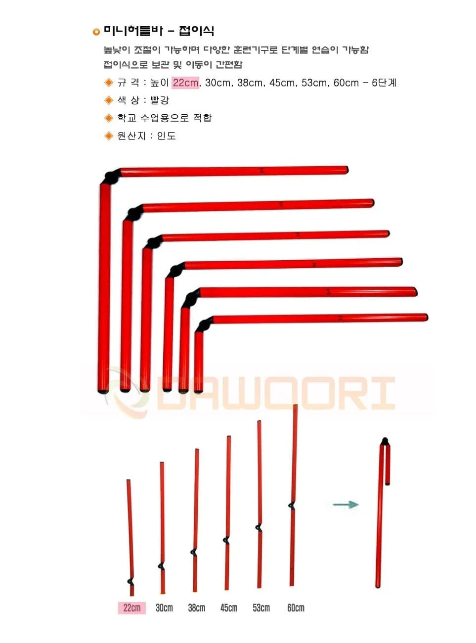 다우리 허들바 허들 막대 접이식 미니 점프바 22cm 1p 상세2