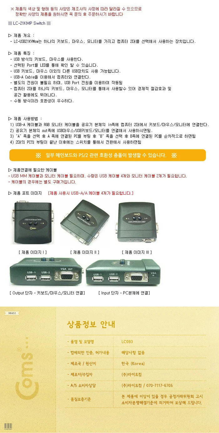 KVM 스위치 케이블 분배기 선택기 2대1 모니터 선택기 상세3
