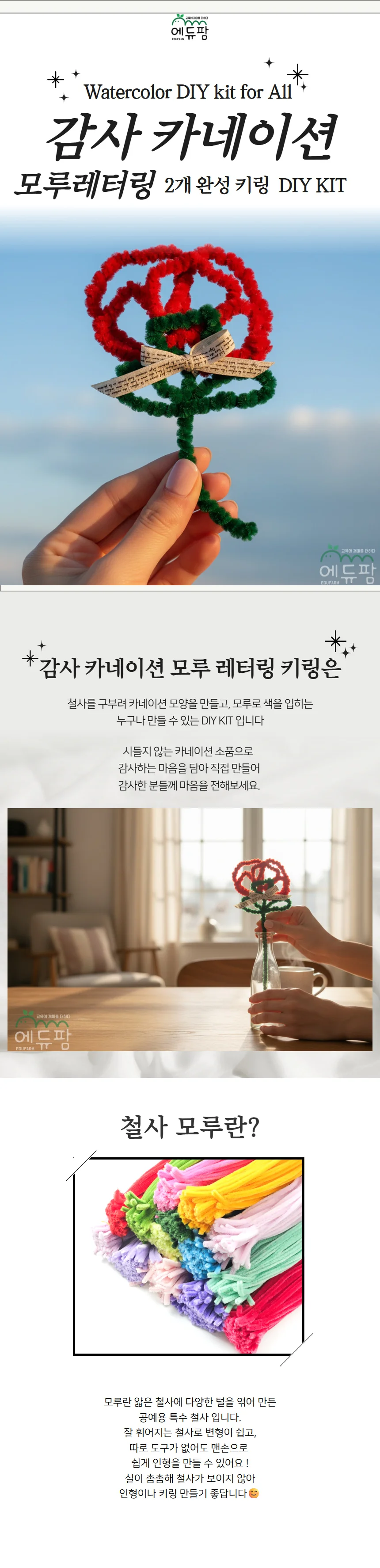키링 카네이션 모루레터링 2개 미술 공예 체험 액세서리 제작용 상세1
