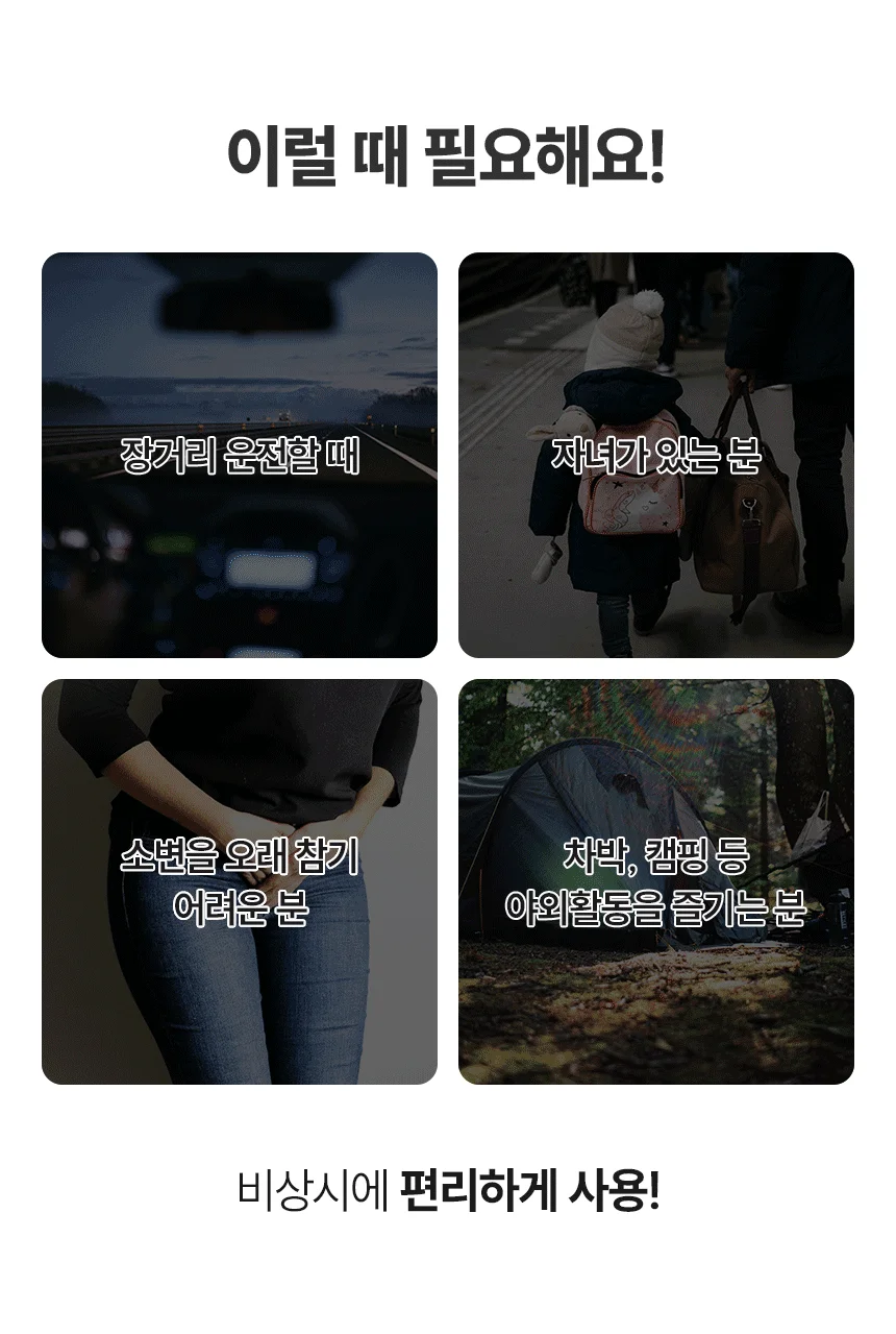 비침없는 일회용 소변봉투 휴대용 소변 백 팩 응고제 남아 간이 소변기 오줌통 비상 차량 용 화장실 캠핑 상세3