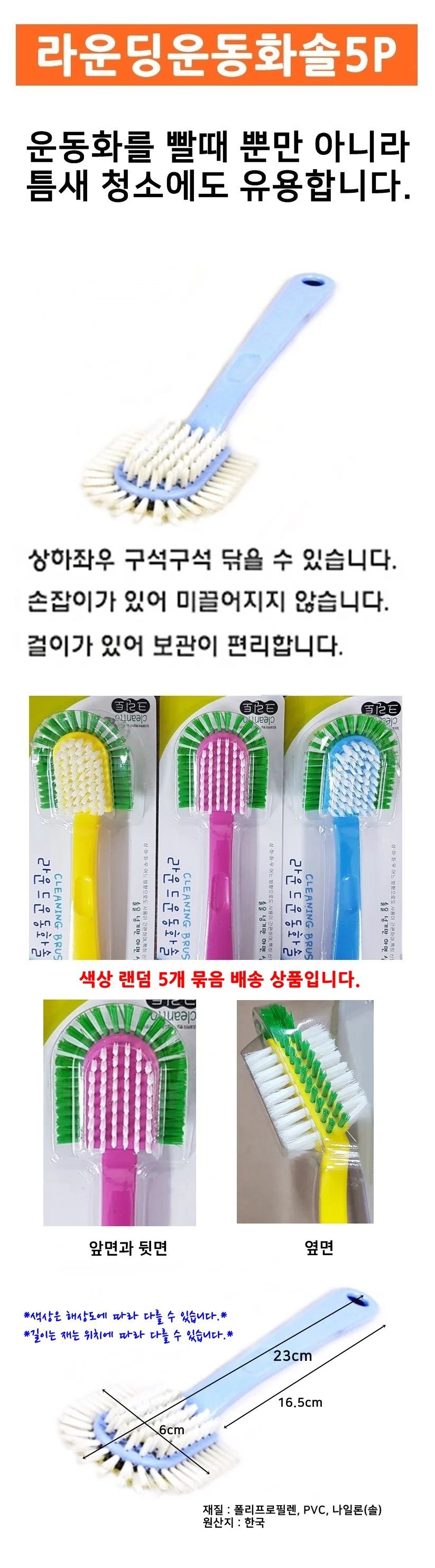 신발브러쉬 운동화솔5P 운동화세척 청소솔세트 관리 라운딩 신발 상세1