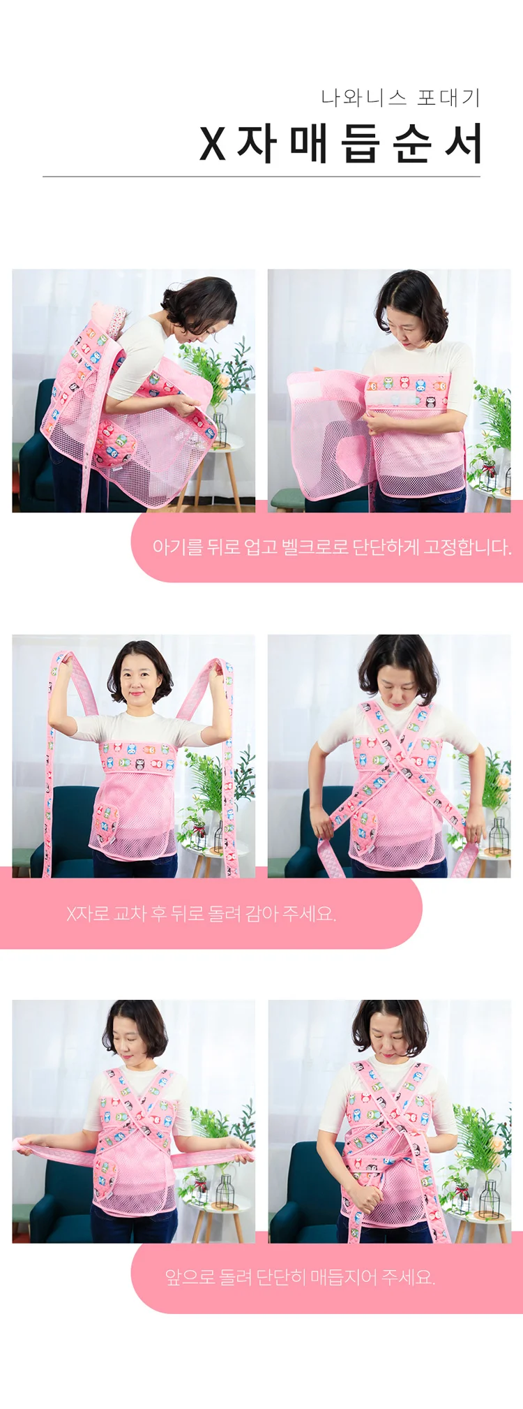 여름용 X자 캐리어형 망사포대기 5부 메쉬 상세3