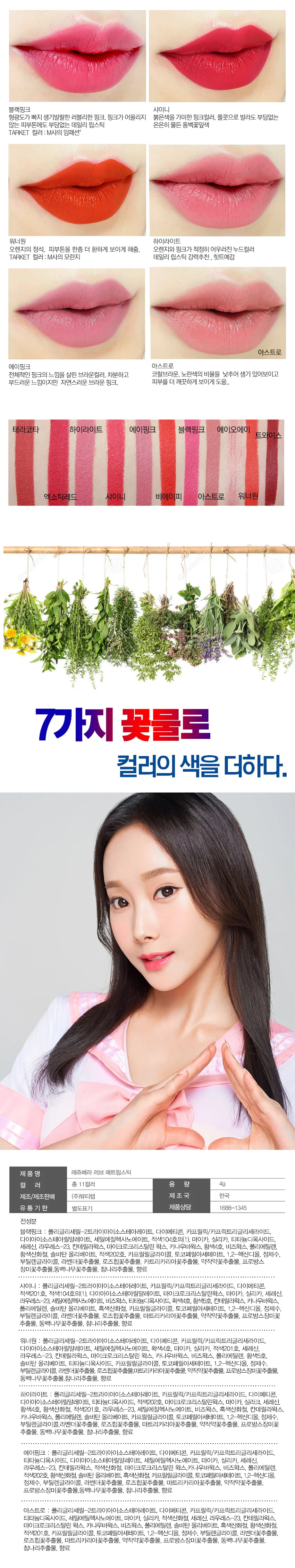레쥬베라 러브 매트 립스틱 8종 상세3