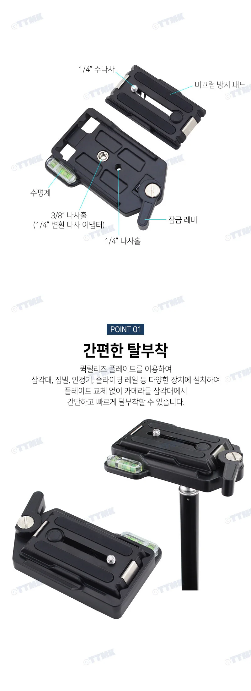 삼각대 장착 브래킷 장비용 연결 플레이트 상세3