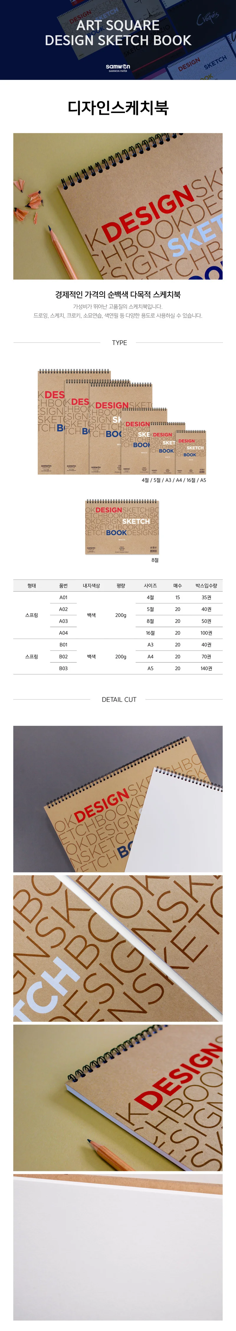삼원 아트스퀘어 디자인 스케치북 백색 200g A5 20매 상세1