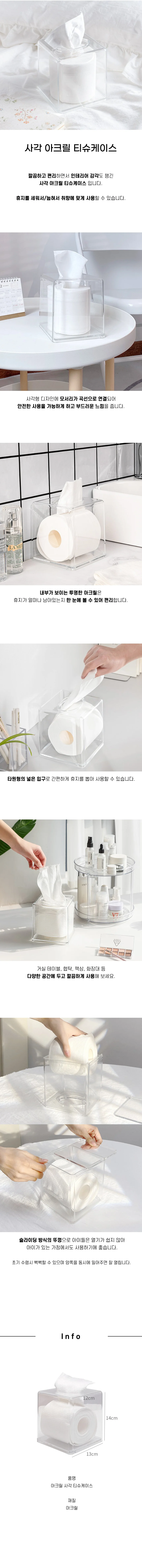 아크릴 사각 티슈케이스 휴지케이스 집들이선물 인테리어 상세1