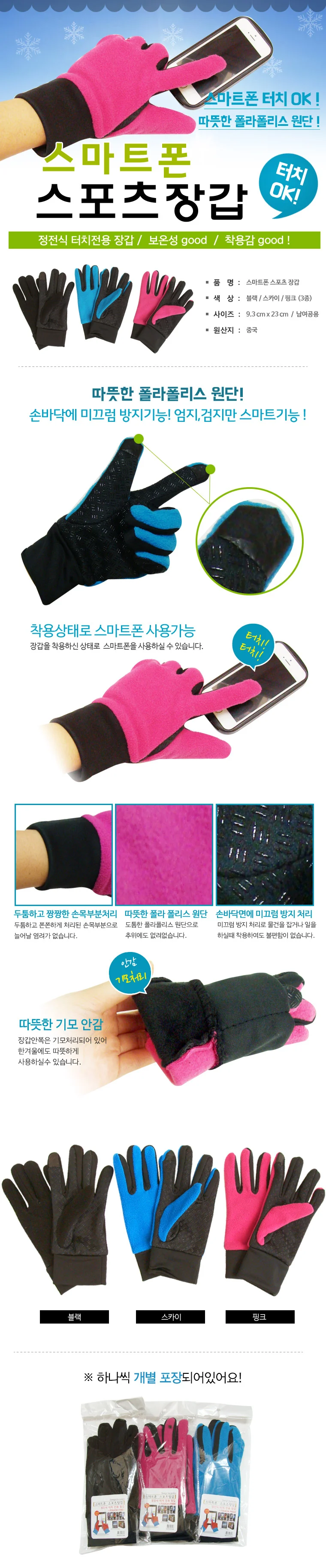 (스마트스포츠장갑)3색/터치/기모/방한장갑(지나산업) 상세2