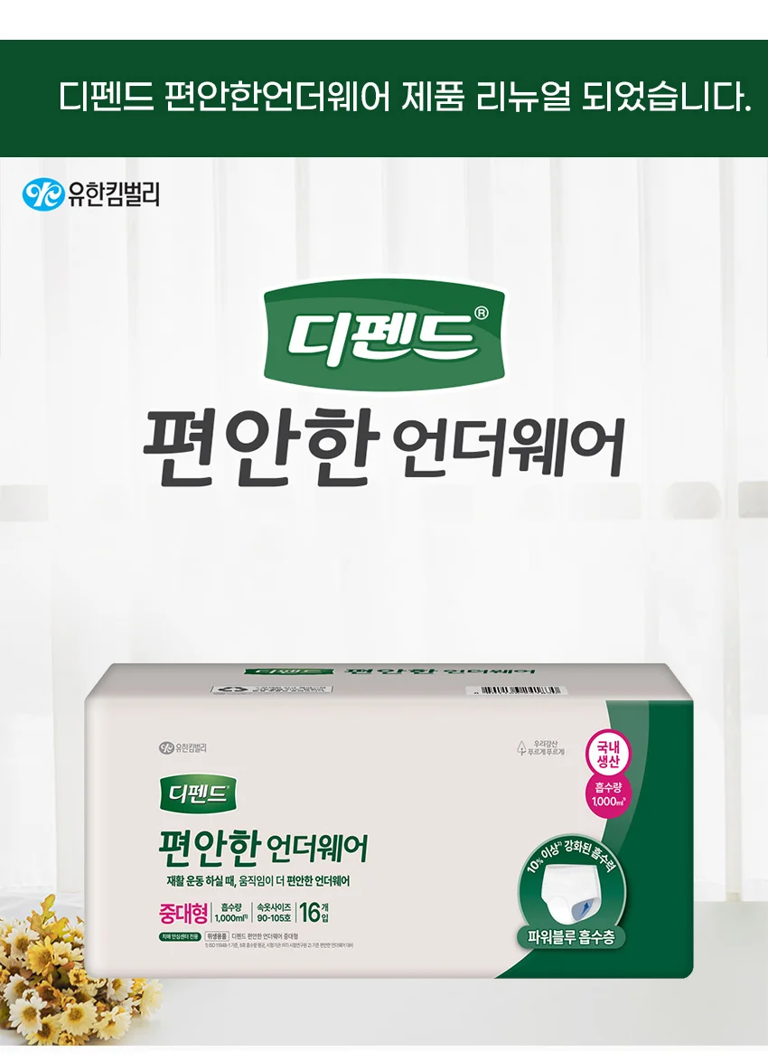 디펜드 언더웨어 일반 중대형 16매x4팩 성인 기저귀 상세4