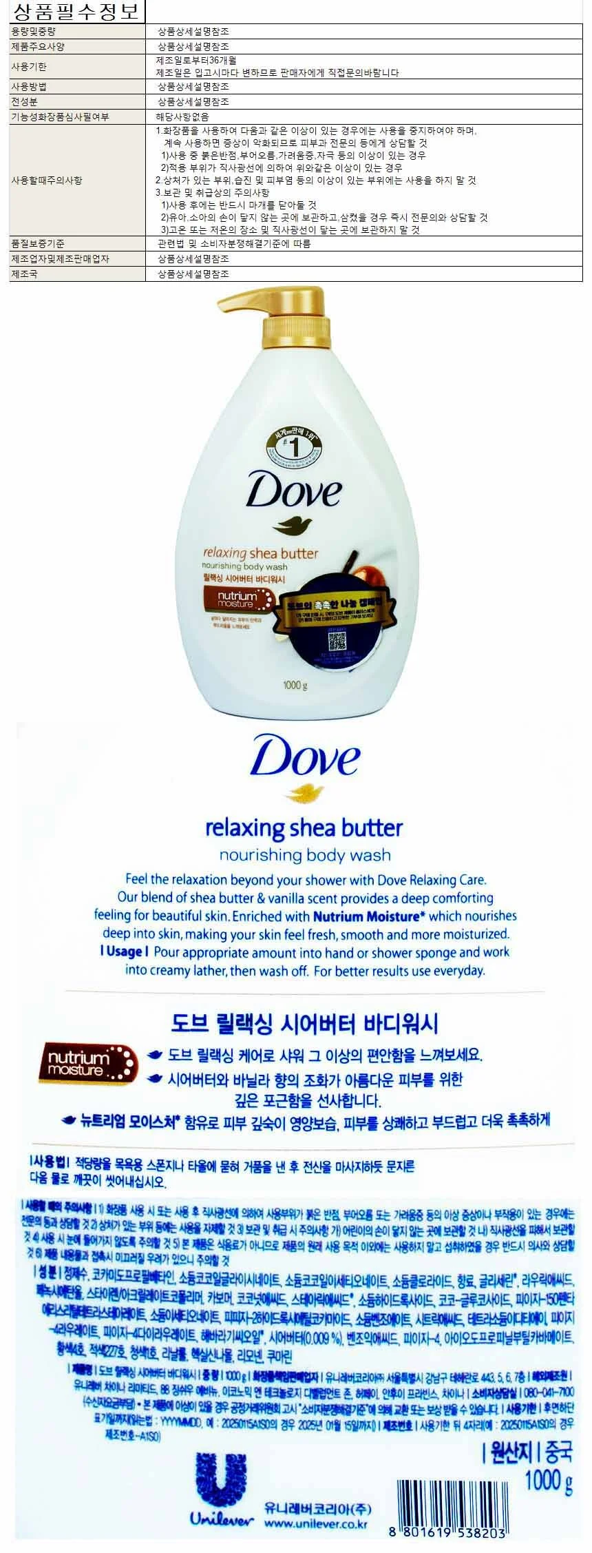 도브 릴렉싱 시어버터 바디워시 1000g(538203) 상세1
