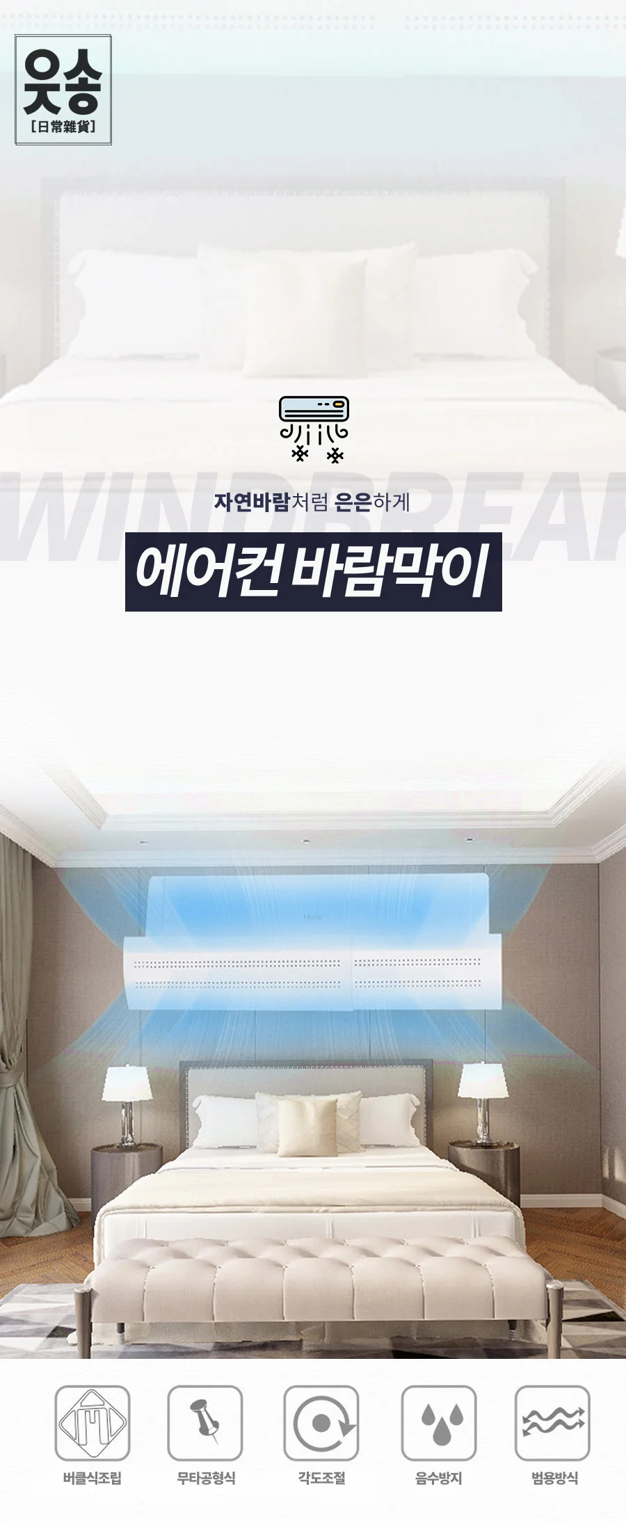 고급형 신형 에어컨 바람막이/에어홀/직풍방지 상세2