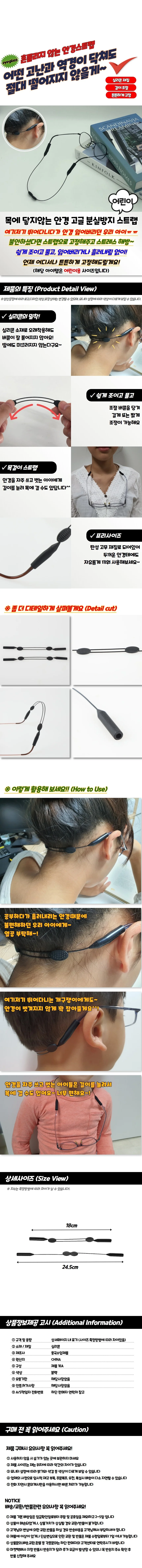 목에 닿지않는 안경 고글 분실방지 스트랩 어린이용 상세1