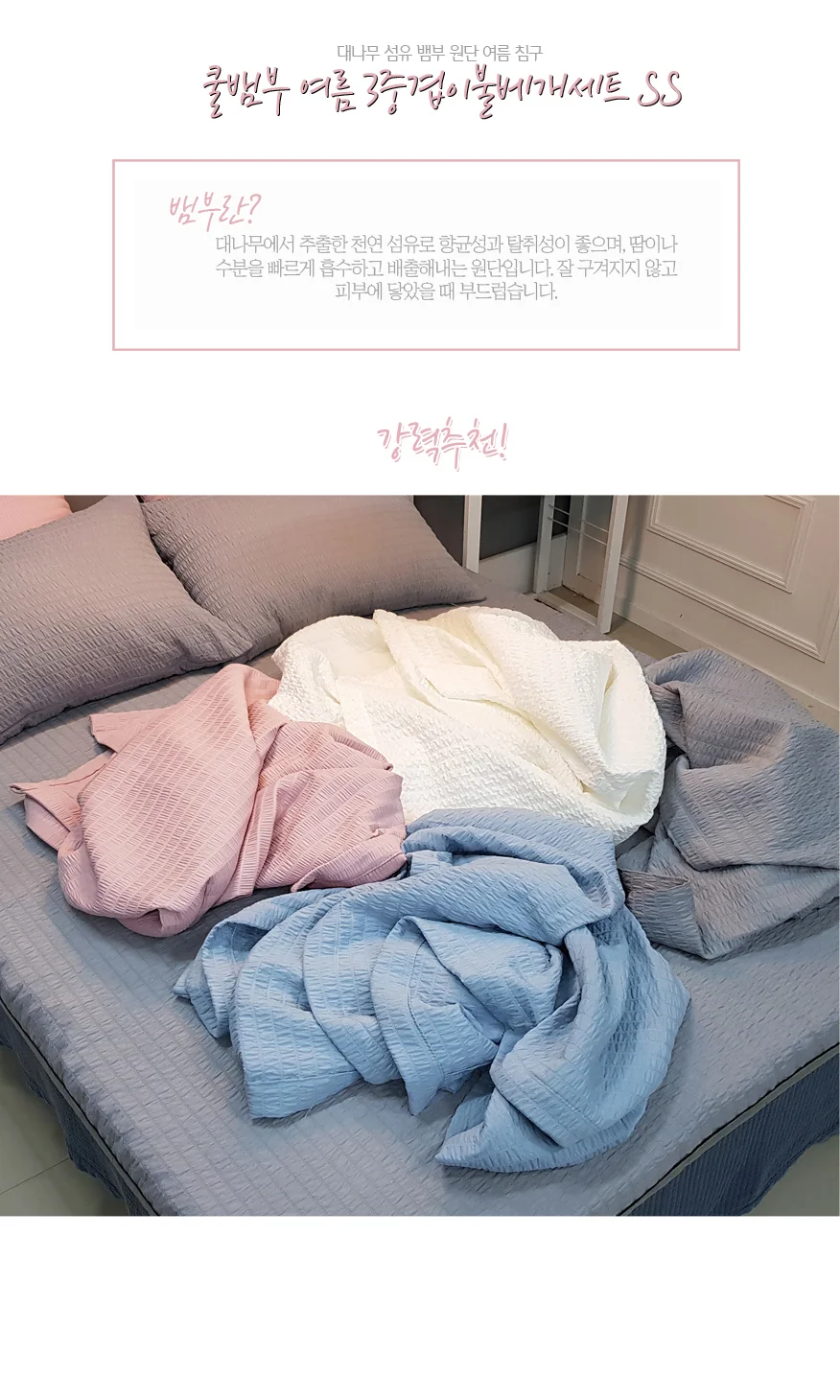 간절기 여름 침구 3중 3중겹 뱀부 이불 베개 상세1