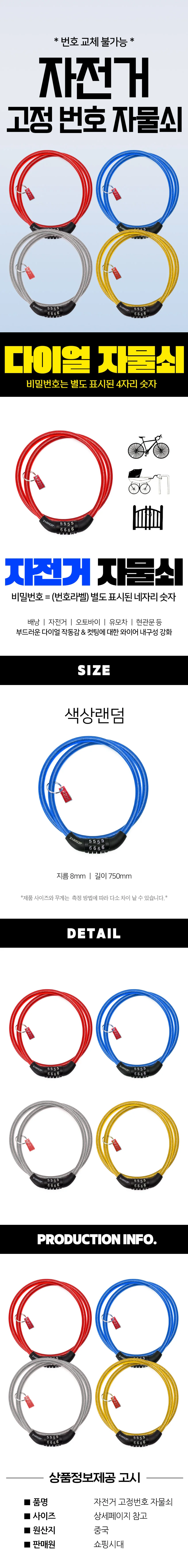 디디샵 자전거 번호 지정 번호키 자커 No75 자물쇠 (색상랜덤) (303544) 상세2