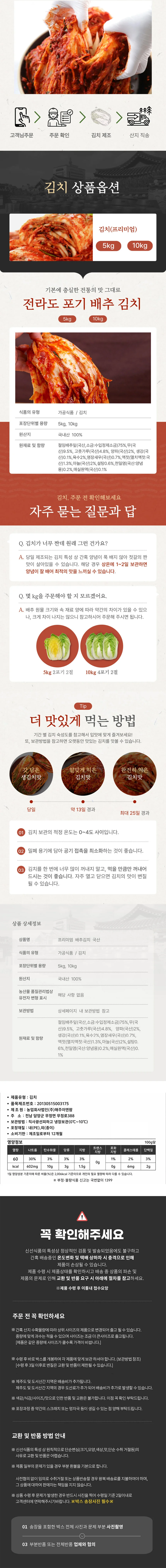 국내산 전라도 배추김치 5kg 상세3