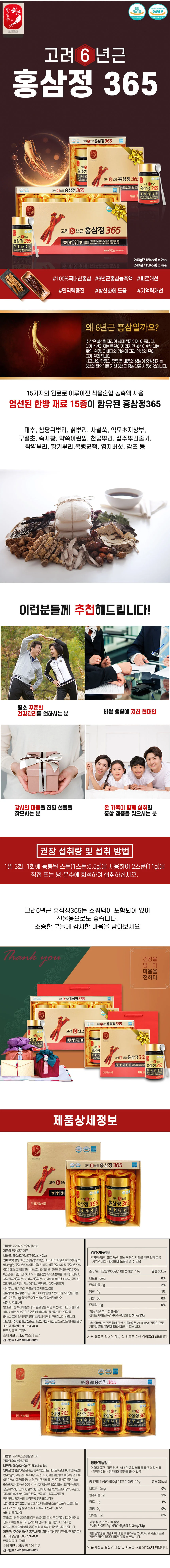 6년근 고려홍삼정 365 선물세트 상세1