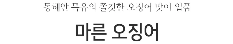 마른오징어 1.5kgx10축 상세2