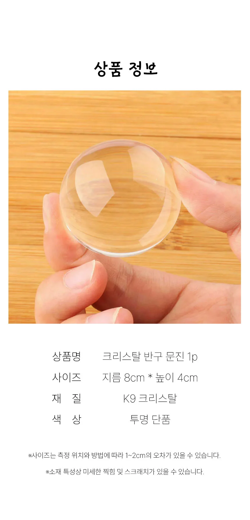 크리스탈 반구 문진 서예 다이어리 책 고정 8cm 상세3