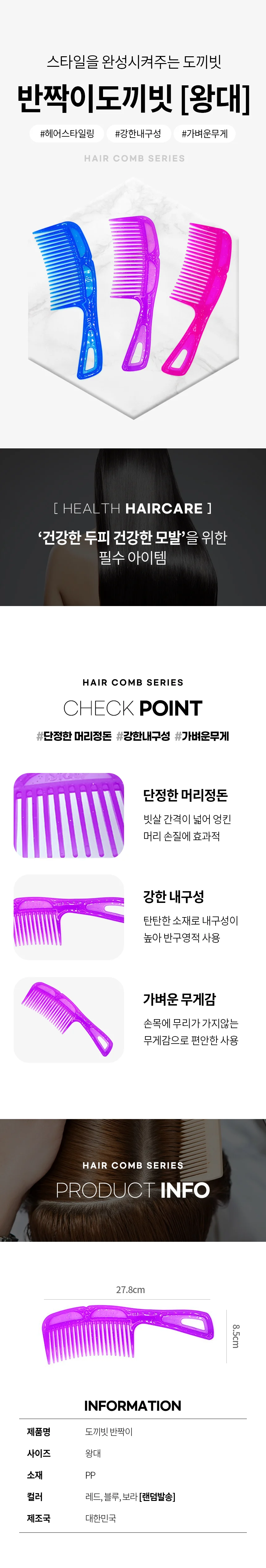 반짝이 도끼빗 왕대 헤어 브러쉬 가르마빗 색상랜덤 상세2