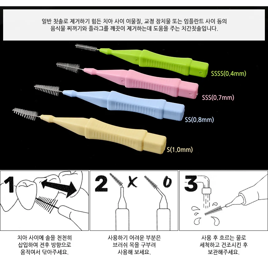 일자형 치간칫솔 치간칫솔사용법 치간칫솔l형 치간칫솔SSSS 상세3
