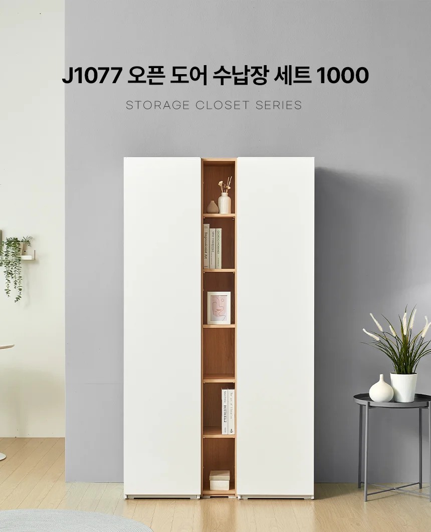 디포랙 오픈 도어 수납장 세트 1000 상세1