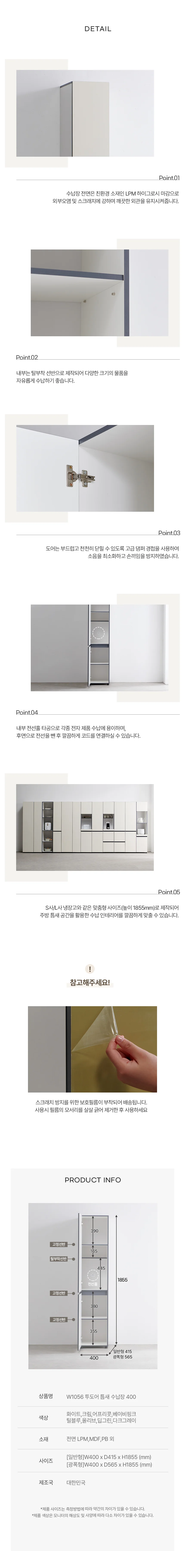 디포랙 투도어 틈새 수납장 400 상세4