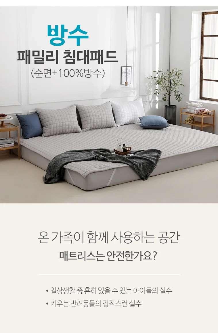 방수패드 순면 누빔 침대시트 고정밴드형 패밀리 침대패드 아기 침대보 킹패드 상세2