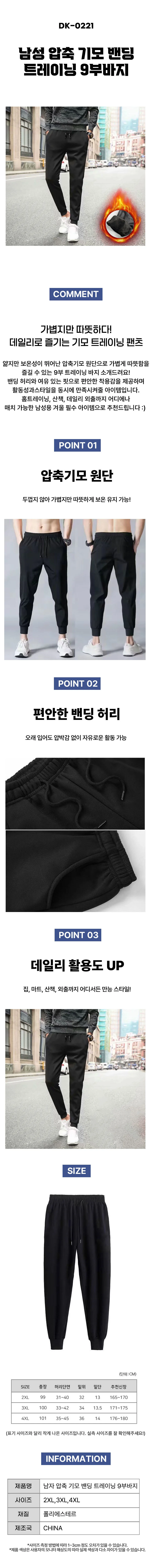 밴딩 남성 겨울 트레이닝 9부 조거팬츠 바지 기모바지 여성기모바지 상세1
