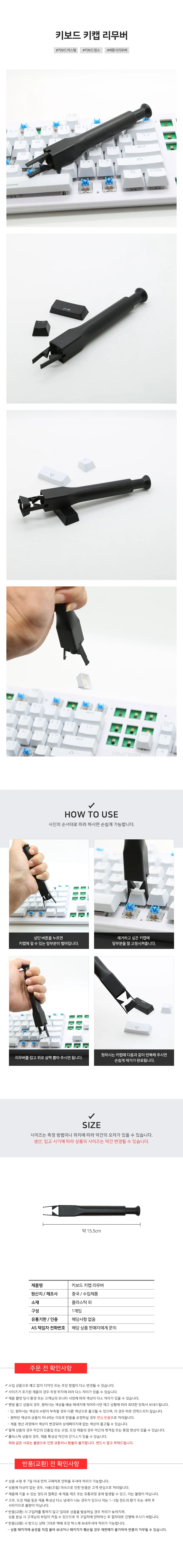 키캡 키보드 스위치 리무버 풀러 버튼식 청소 제거 상세2
