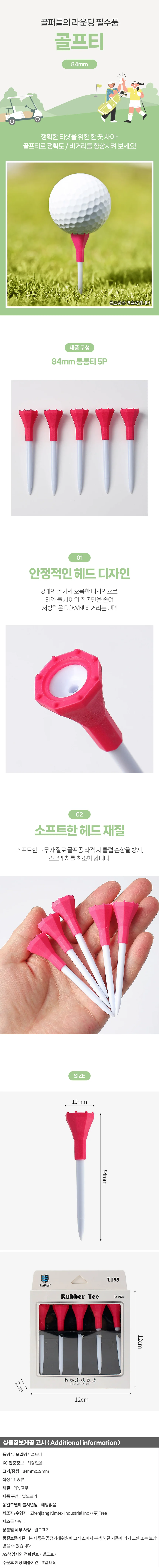 나이스샷 골프티 5개입 (롱롱티 84mm) (레드) 티꽂이 상세1