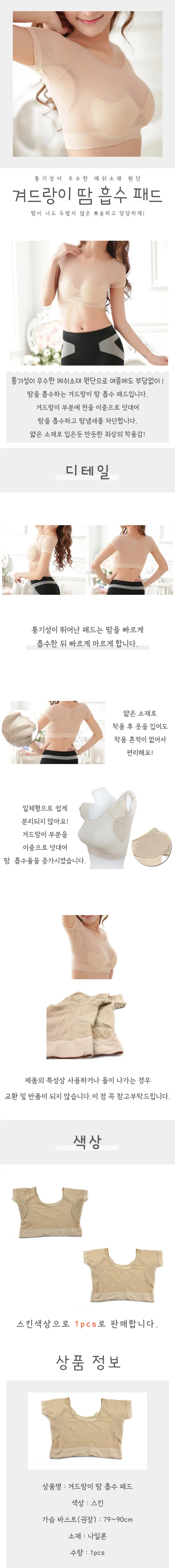 겨드랑이 땀 흡수 가드 상세4