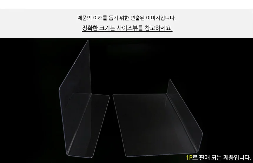 진열대 칸막이 25x12cm 1P 상세3