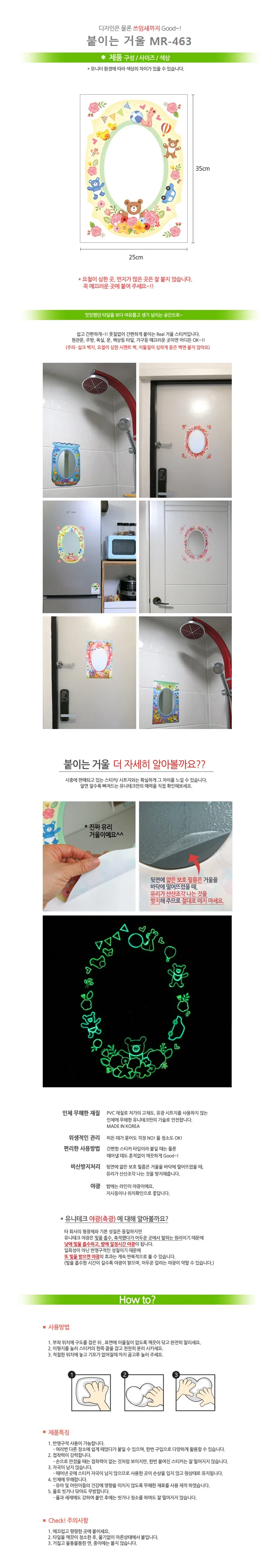 붙이는 거울 스티커 곰인형 장난감 아이방 상세1